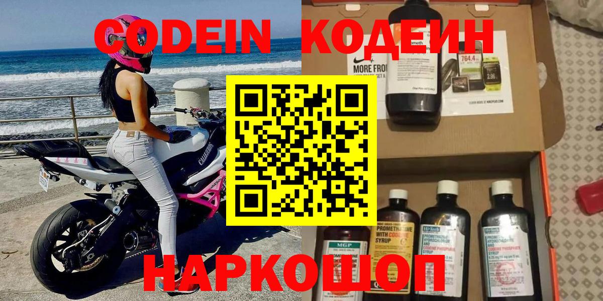 Кодеин напиток Lean (лин)  Вход с VPN  Кингисепп 