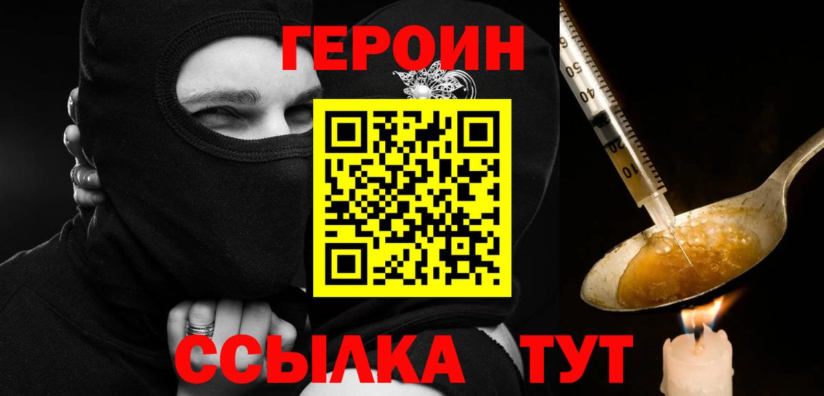Героин VHQ Кингисепп