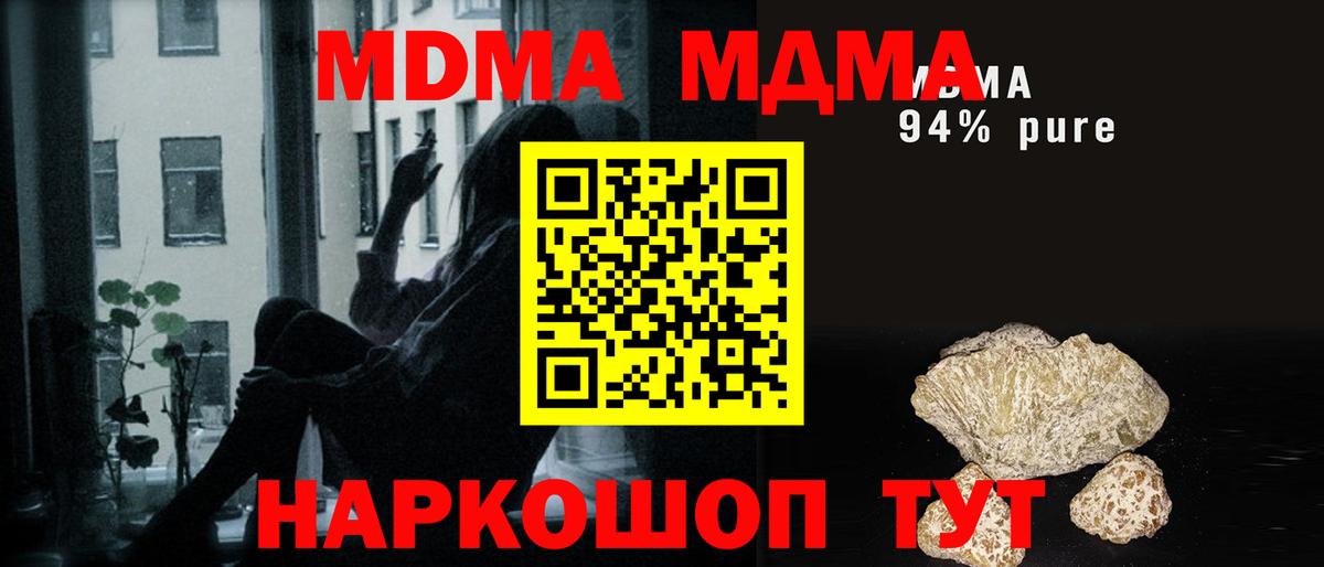 MDMA  Вход с VPN  Кингисепп  MDMA Molly  МДМА молли 