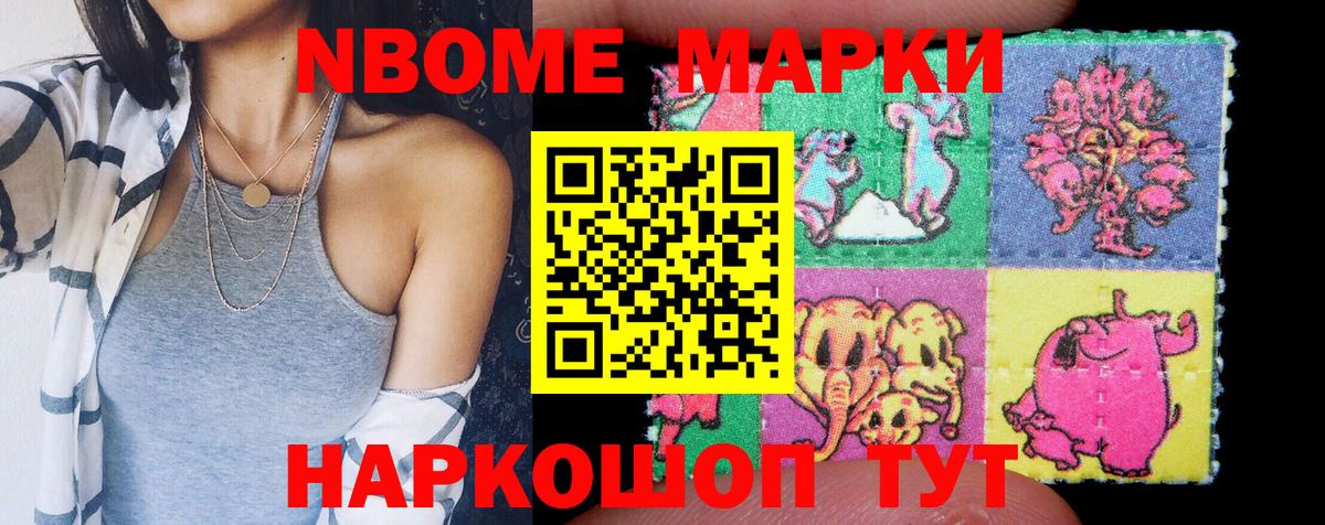 Марки NBOMe 1,8мг  Вход с VPN  Марки NBOMe 1,8мг  Кингисепп 