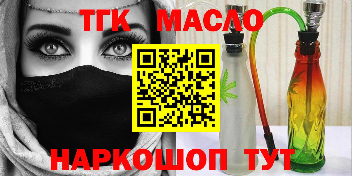 Дистиллят ТГК THC oil  Вход с VPN  Кингисепп 